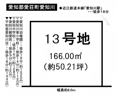 土地 - 滋賀県愛知郡愛荘町愛知川