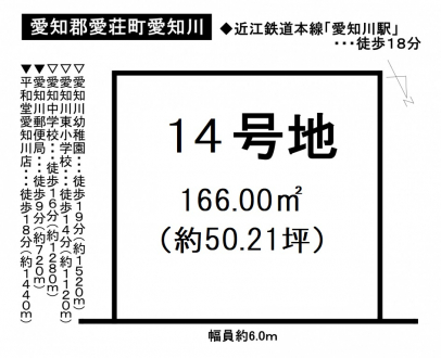 土地 - 滋賀県愛知郡愛荘町愛知川
