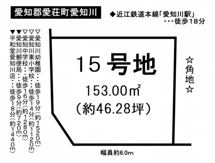 土地 - 滋賀県愛知郡愛荘町愛知川