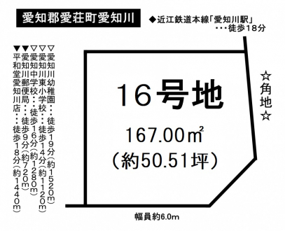 土地 - 滋賀県愛知郡愛荘町愛知川