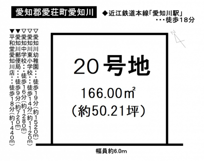 土地 - 滋賀県愛知郡愛荘町愛知川