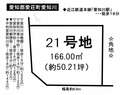 土地 - 滋賀県愛知郡愛荘町愛知川