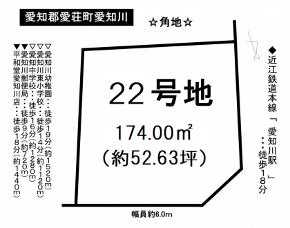 土地 - 滋賀県愛知郡愛荘町愛知川