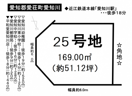 土地 - 滋賀県愛知郡愛荘町愛知川