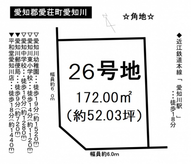 土地 - 滋賀県愛知郡愛荘町愛知川