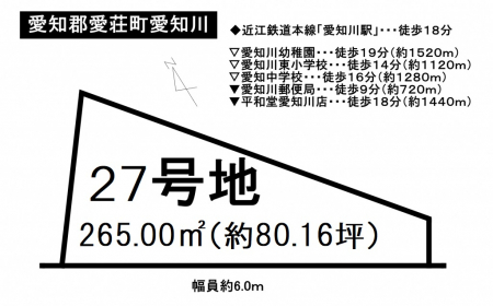 土地 - 滋賀県愛知郡愛荘町愛知川
