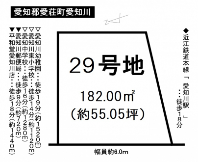 土地 - 滋賀県愛知郡愛荘町愛知川