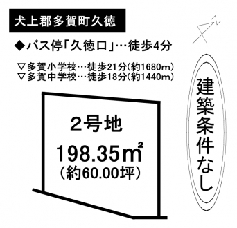 土地 - 滋賀県犬上郡多賀町久徳