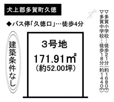 土地 - 滋賀県犬上郡多賀町久徳