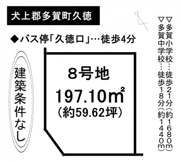 土地 - 滋賀県犬上郡多賀町久徳