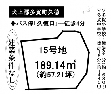 土地 - 滋賀県犬上郡多賀町久徳