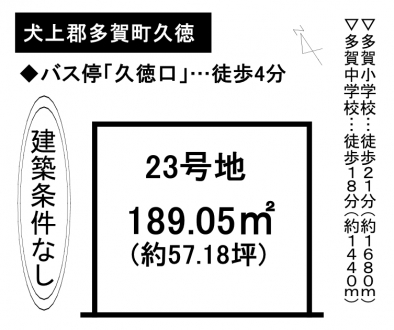 土地 - 滋賀県犬上郡多賀町久徳