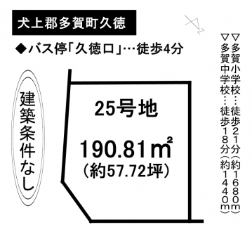 土地 - 滋賀県犬上郡多賀町久徳