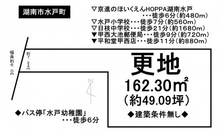 土地 - 滋賀県湖南市水戸町