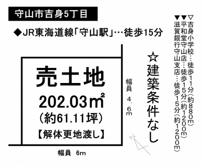 土地 - 滋賀県守山市吉身5丁目