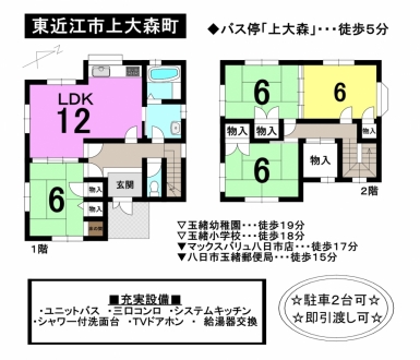 一戸建て - 滋賀県東近江市上大森町