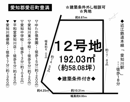 土地 - 滋賀県愛知郡愛荘町豊満