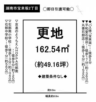土地 - 滋賀県湖南市宝来坂2丁目