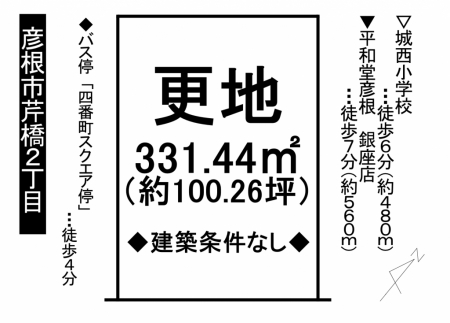 土地 - 滋賀県彦根市芹橋2丁目