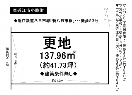 土地 - 滋賀県東近江市小脇町