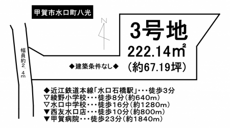 土地 - 滋賀県甲賀市水口町八光