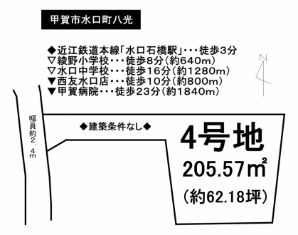 土地 - 滋賀県甲賀市水口町八光