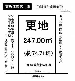 土地 - 滋賀県東近江市宮川町