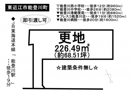 土地 - 滋賀県東近江市能登川町