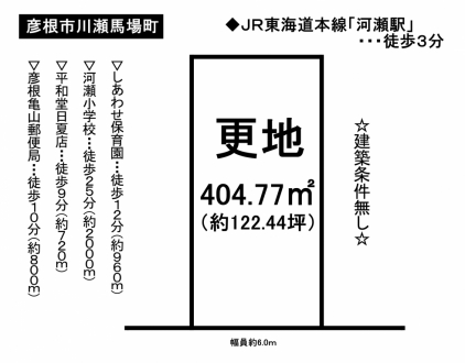 土地 - 滋賀県彦根市川瀬馬場町