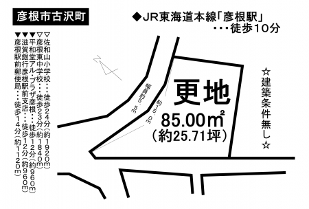 土地 - 滋賀県彦根市古沢町