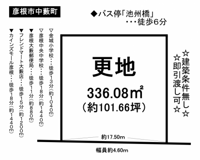 土地 - 滋賀県彦根市中藪町