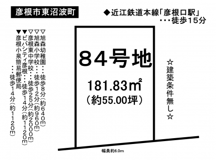 土地 - 滋賀県彦根市東沼波町