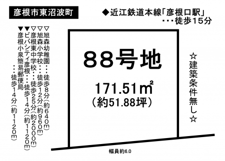 土地 - 滋賀県彦根市東沼波町