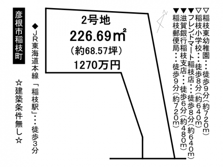 土地 - 滋賀県彦根市稲枝町