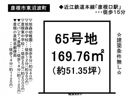 土地 - 滋賀県彦根市東沼波町