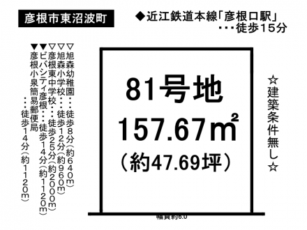 土地 - 滋賀県彦根市東沼波町