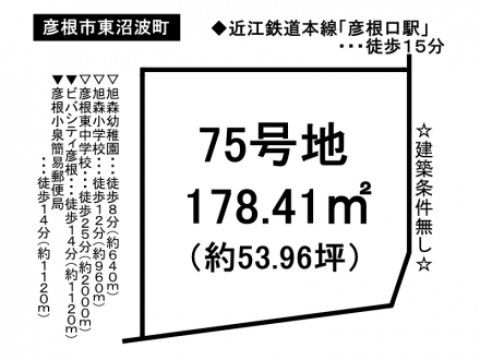 土地 - 滋賀県彦根市東沼波町