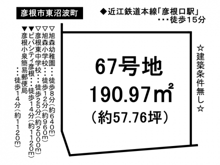 土地 - 滋賀県彦根市東沼波町