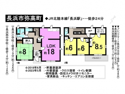 一戸建て - 滋賀県長浜市弥高町