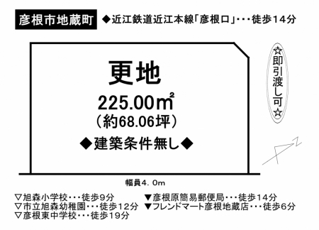 土地 - 滋賀県彦根市地蔵町