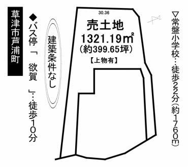 土地 - 滋賀県草津市芦浦町