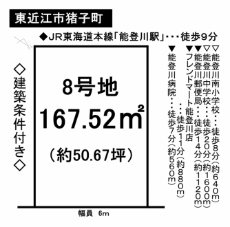 土地 - 滋賀県東近江市猪子町