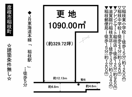 土地 - 滋賀県彦根市稲枝町