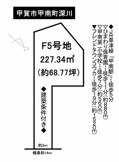 土地 - 滋賀県甲賀市甲南町深川