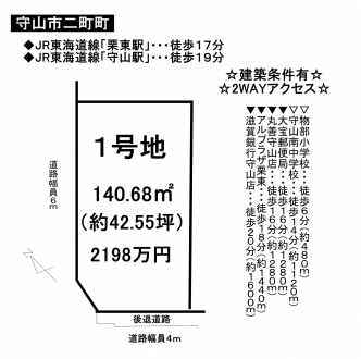 土地 - 滋賀県守山市二町町