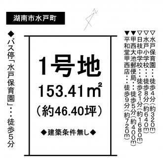 土地 - 滋賀県湖南市水戸町