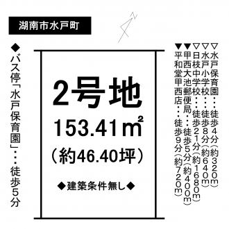 土地 - 滋賀県湖南市水戸町