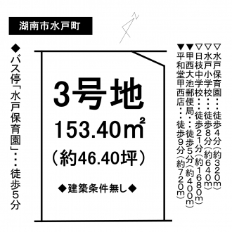 土地 - 滋賀県湖南市水戸町