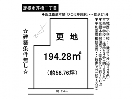 土地 - 滋賀県彦根市芹橋二丁目