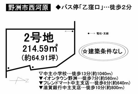 土地 - 滋賀県野洲市西河原